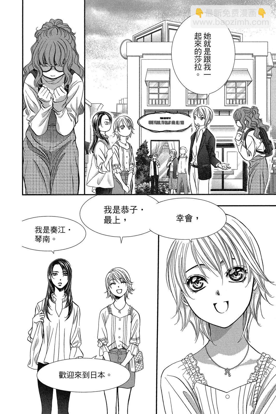 《SKIPBEAT！华丽的挑战》第47卷 第36页