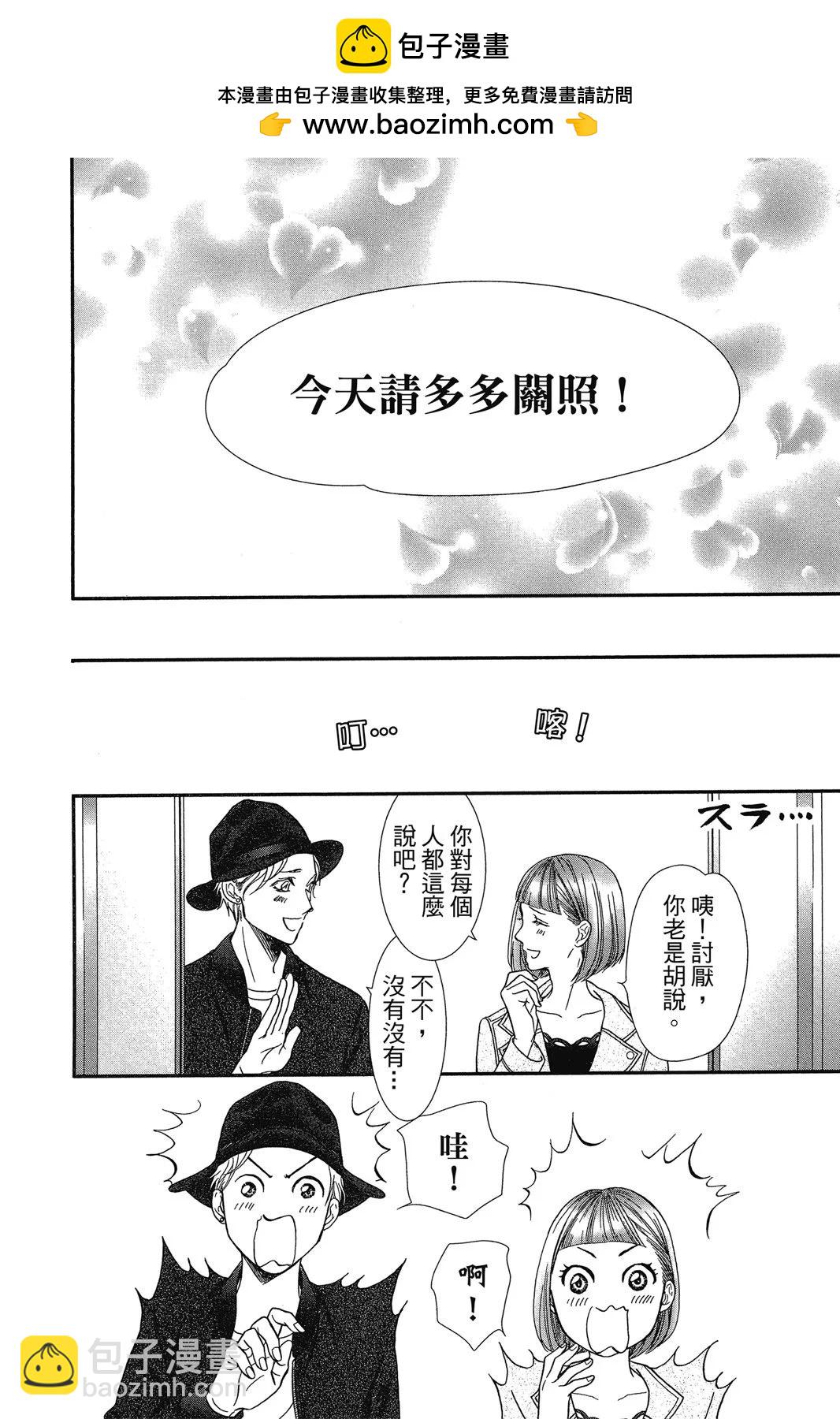 《SKIPBEAT！华丽的挑战》第47卷 第38页
