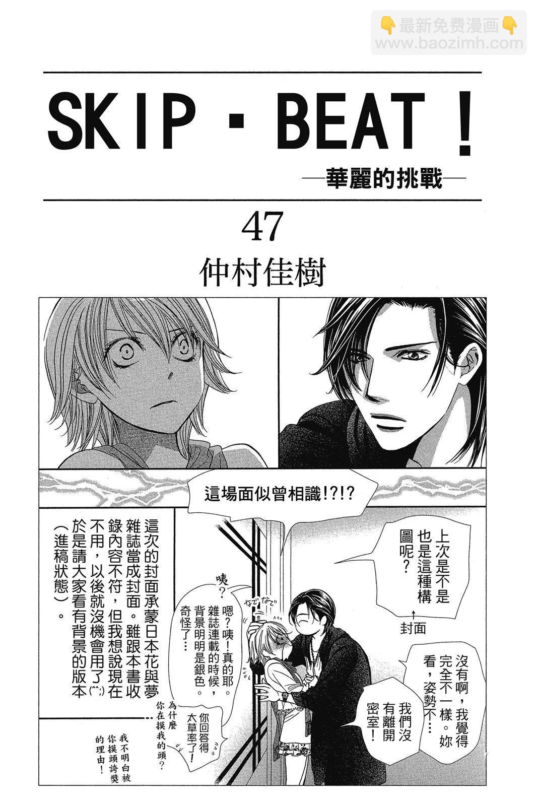 《SKIPBEAT！华丽的挑战》第47卷 第3页