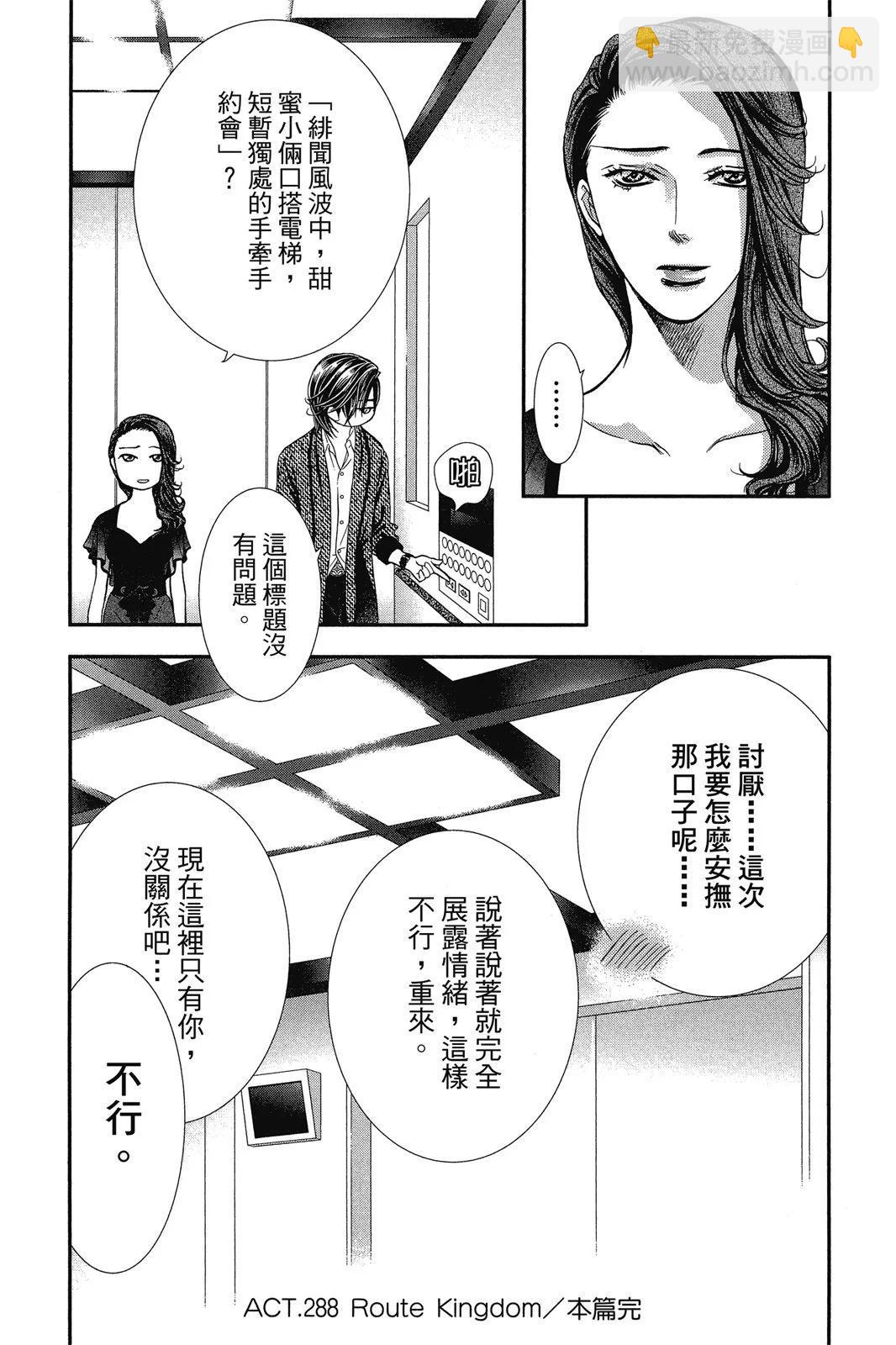 《SKIPBEAT！华丽的挑战》第47卷 第40页