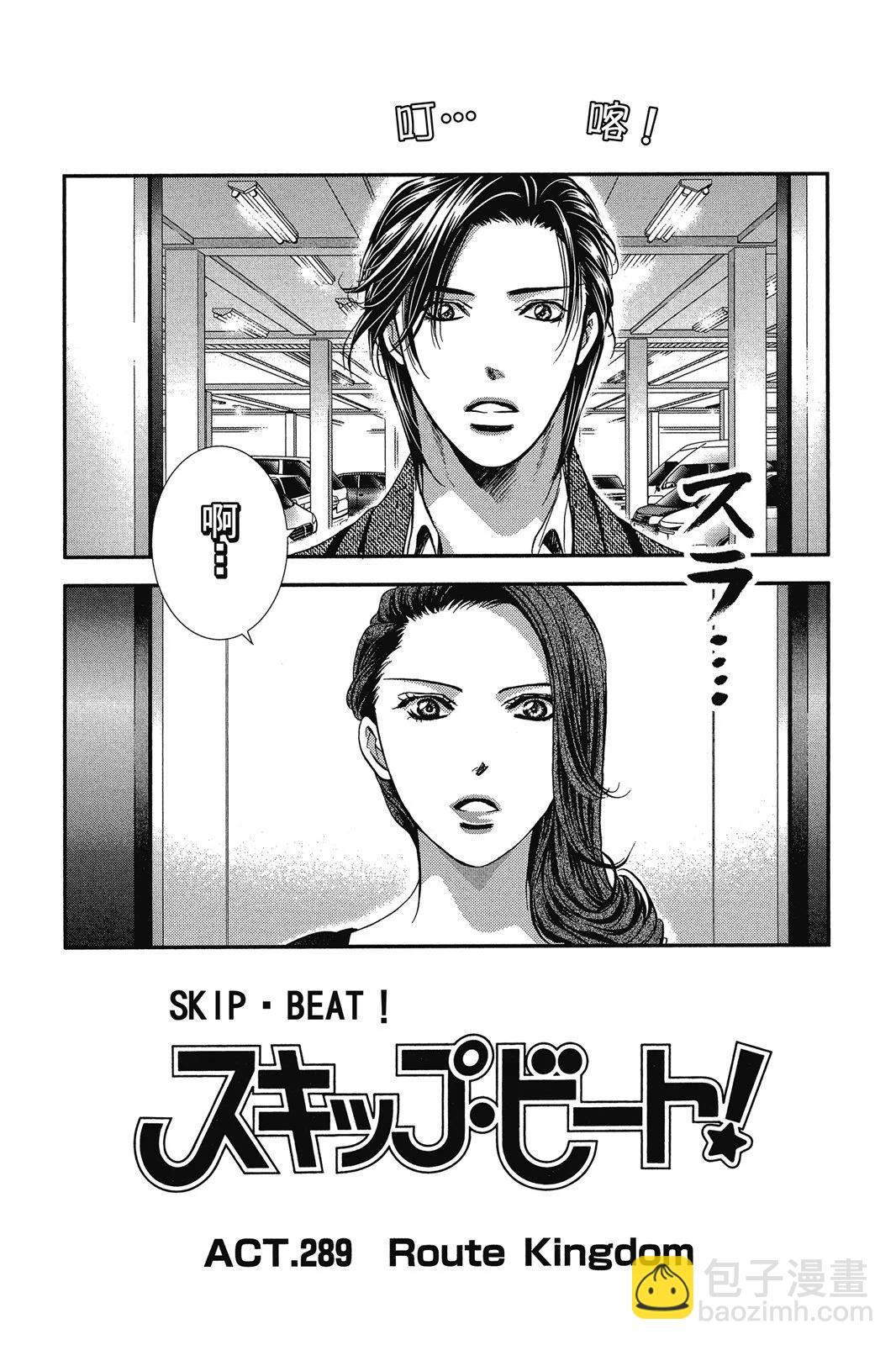 《SKIPBEAT！华丽的挑战》第47卷 第41页