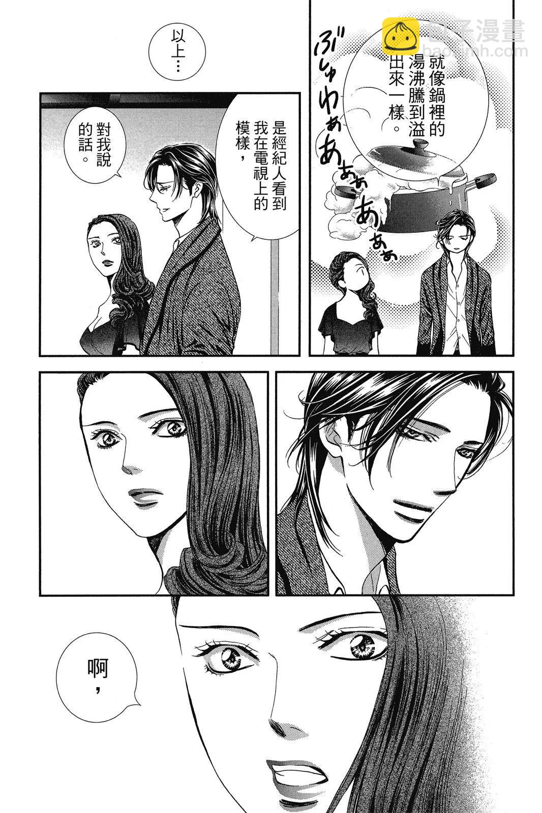 《SKIPBEAT！华丽的挑战》第47卷 第44页