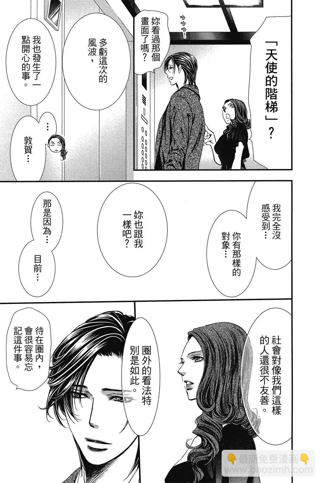 《SKIPBEAT！华丽的挑战》第47卷 第45页