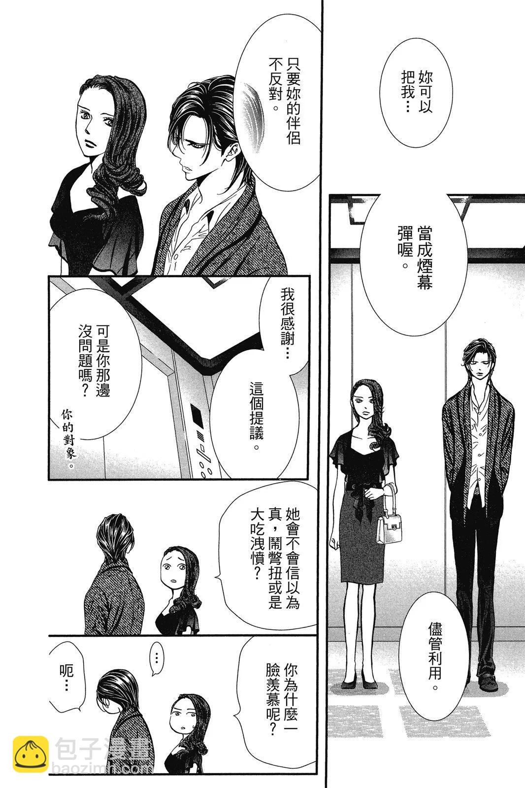 《SKIPBEAT！华丽的挑战》第47卷 第46页
