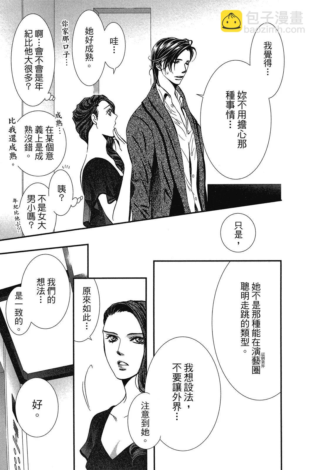 《SKIPBEAT！华丽的挑战》第47卷 第47页
