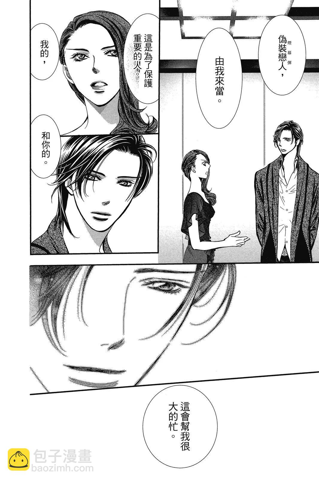 《SKIPBEAT！华丽的挑战》第47卷 第48页