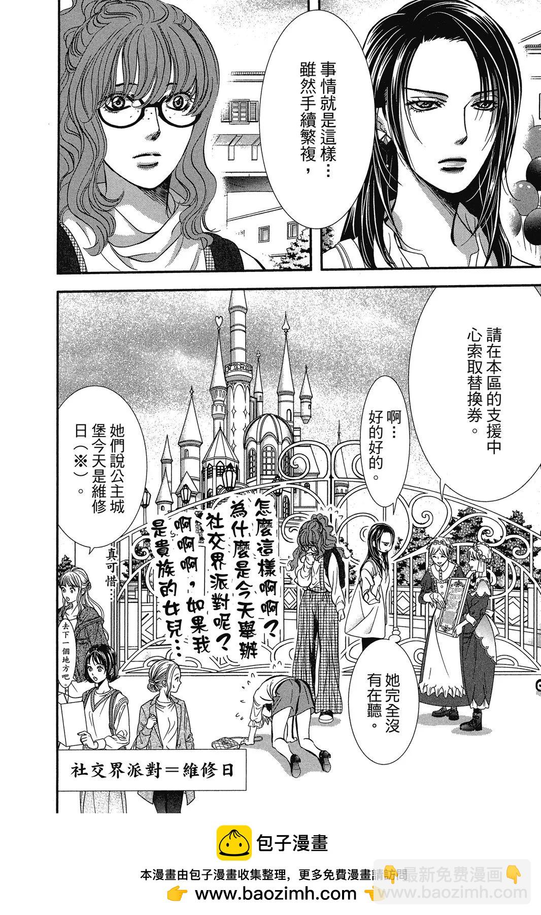 《SKIPBEAT！华丽的挑战》第47卷 第50页