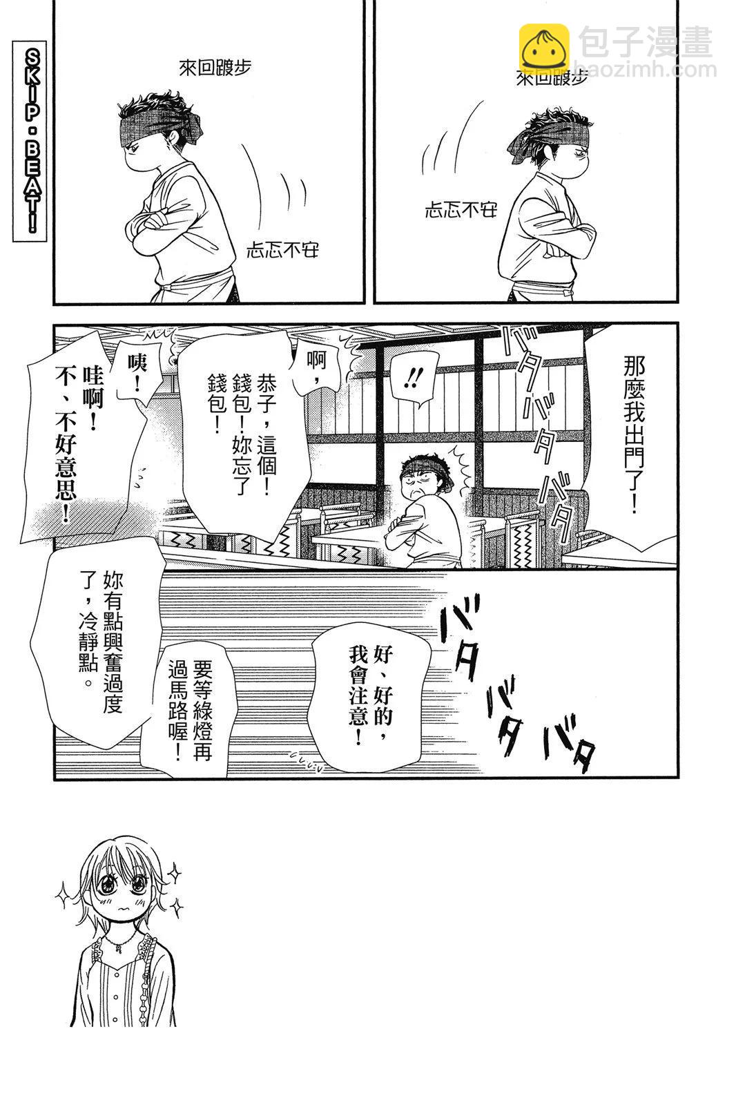 《SKIPBEAT！华丽的挑战》第47卷 第5页