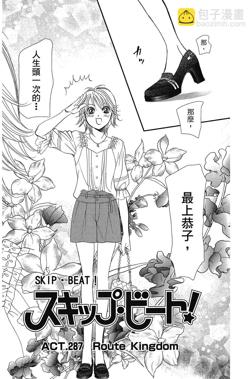 《SKIPBEAT！华丽的挑战》第47卷 第6页