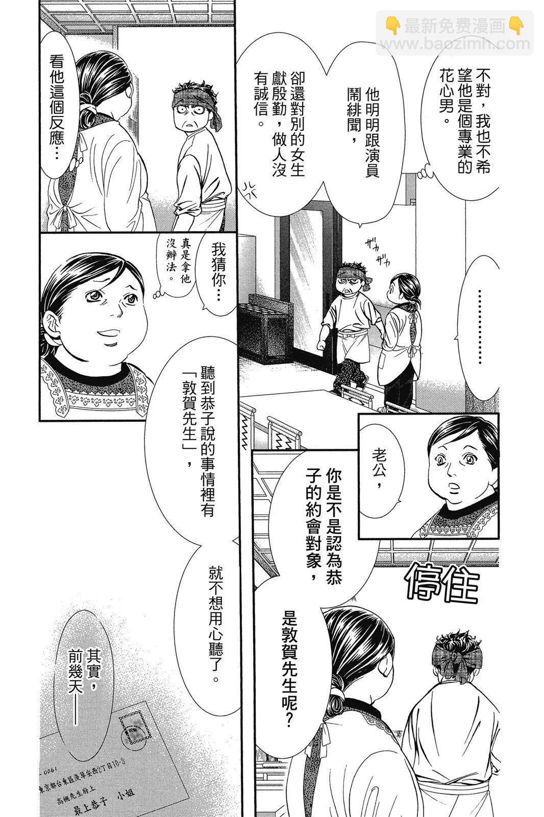 《SKIPBEAT！华丽的挑战》第47卷 第9页