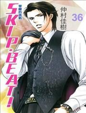 《SKIPBEAT！华丽的挑战》漫画封面图 - tl漫画