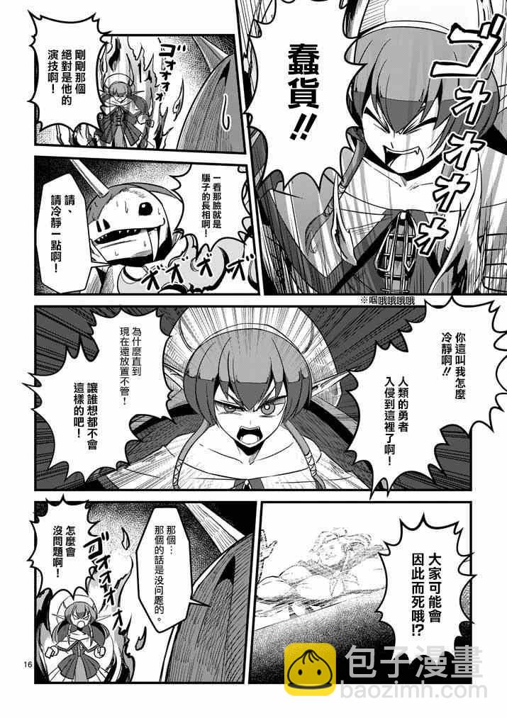 《勇者赫鲁库》第1话 勇者赫鲁库 第14页