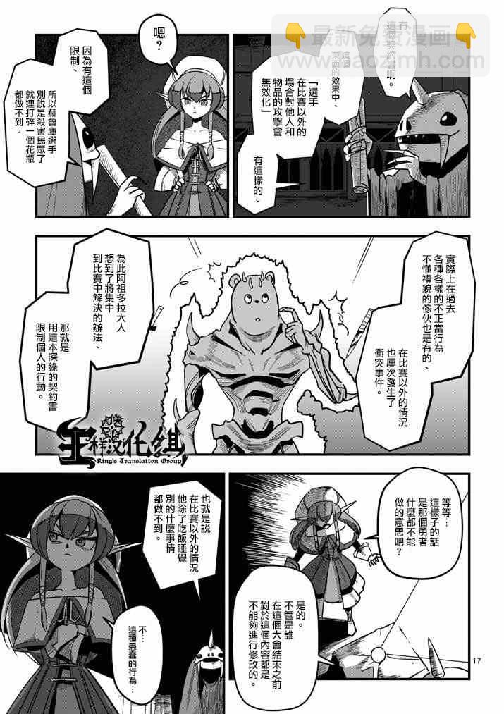 《勇者赫鲁库》第1话 勇者赫鲁库 第15页