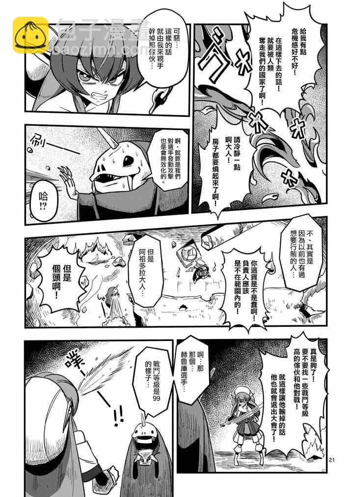 《勇者赫鲁库》第1话 勇者赫鲁库 第19页