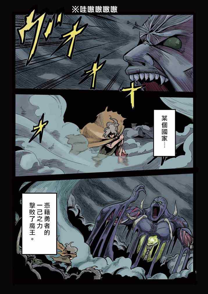 《勇者赫鲁库》第1话 勇者赫鲁库 第1页