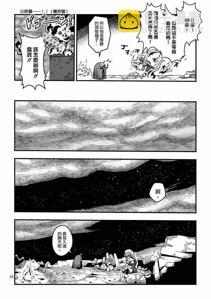 《勇者赫鲁库》第1话 勇者赫鲁库 第20页
