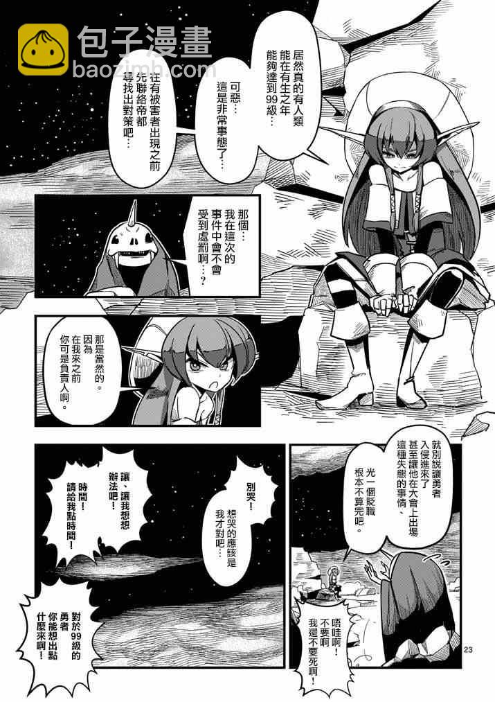 《勇者赫鲁库》第1话 勇者赫鲁库 第21页