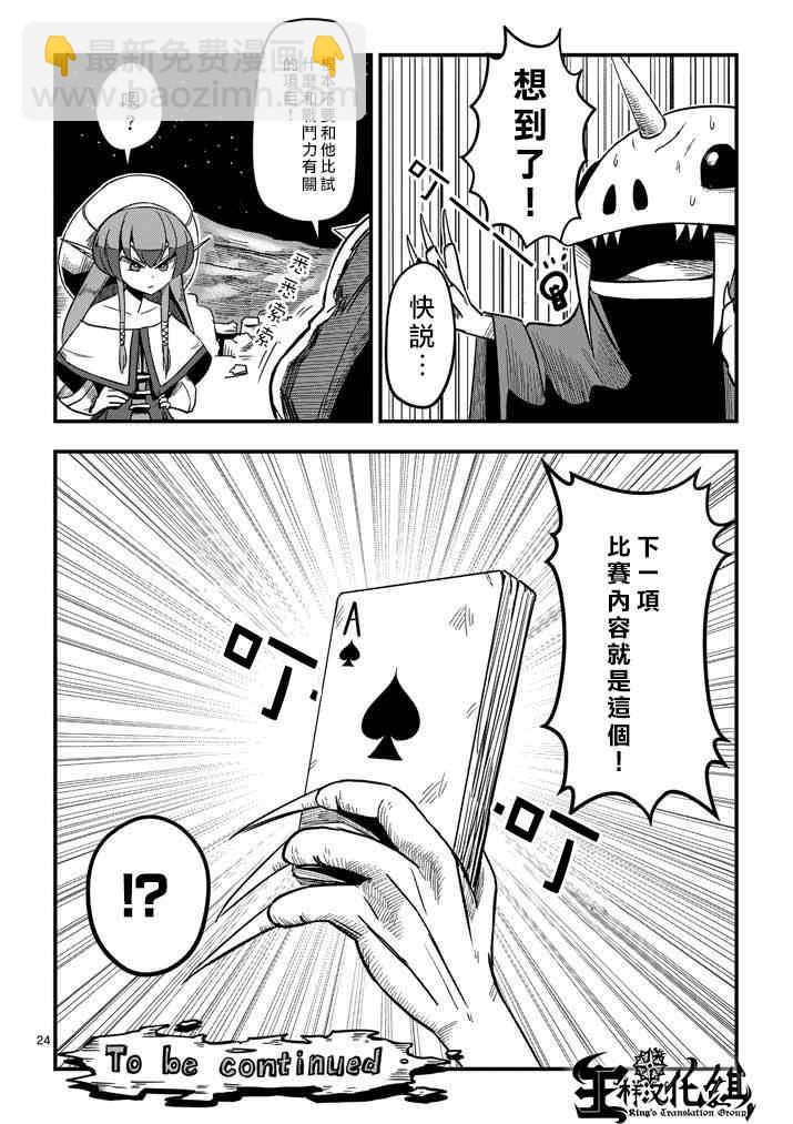 《勇者赫鲁库》第1话 勇者赫鲁库 第22页