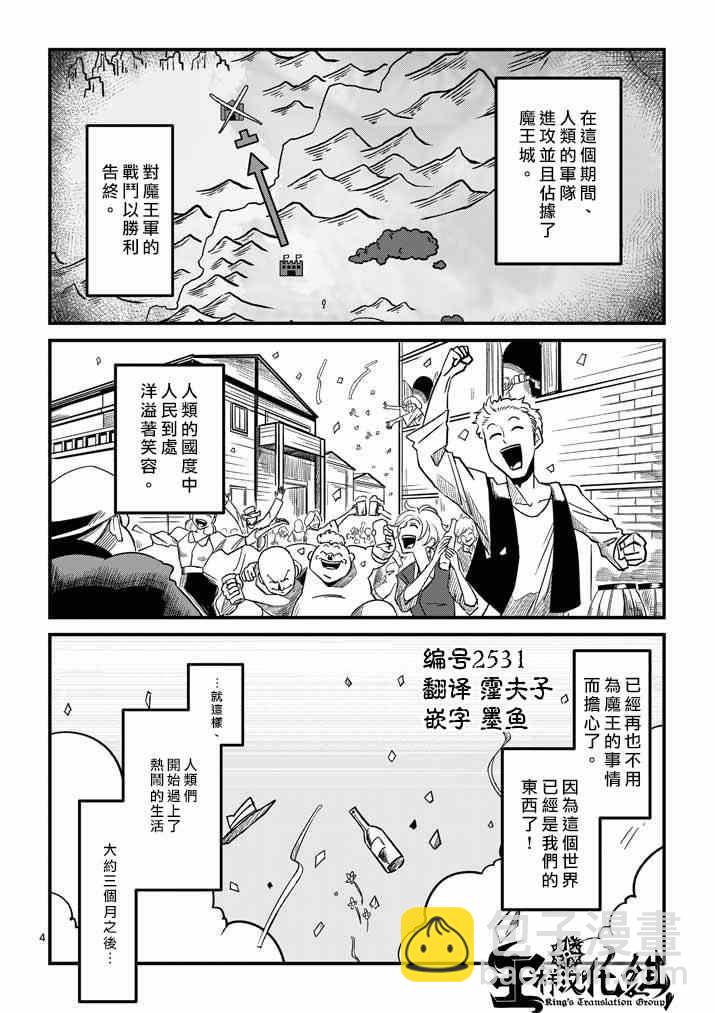 《勇者赫鲁库》第1话 勇者赫鲁库 第3页