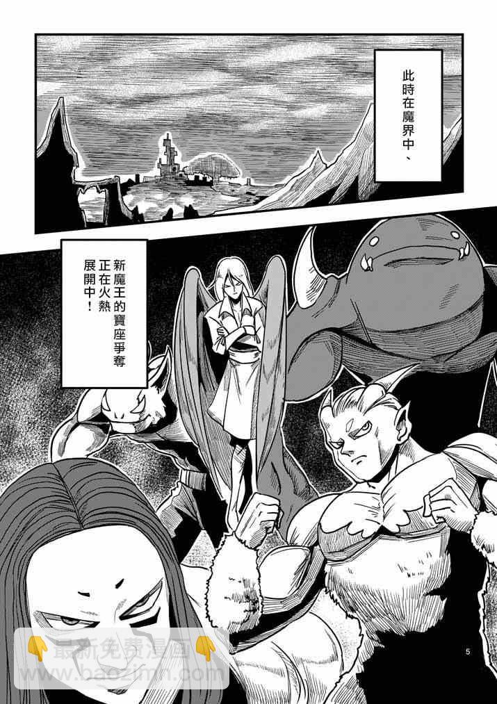 《勇者赫鲁库》第1话 勇者赫鲁库 第4页