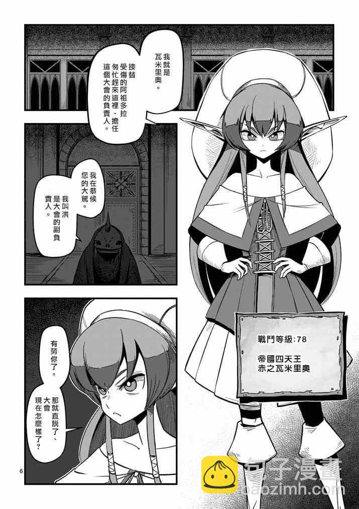 《勇者赫鲁库》第1话 勇者赫鲁库 第5页