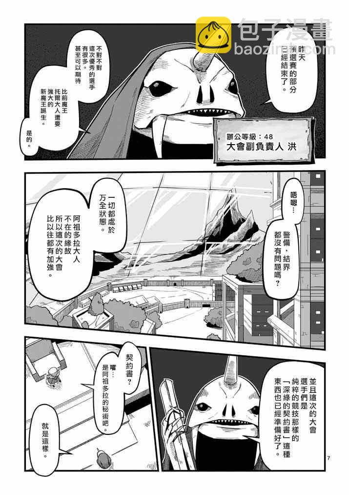 《勇者赫鲁库》第1话 勇者赫鲁库 第6页