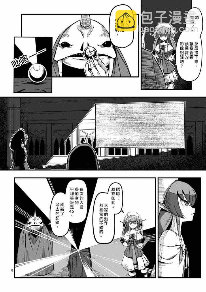 《勇者赫鲁库》第1话 勇者赫鲁库 第7页