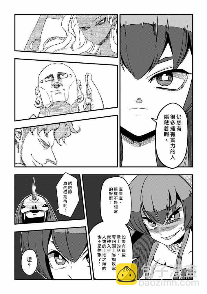 《勇者赫鲁库》第1话 勇者赫鲁库 第8页