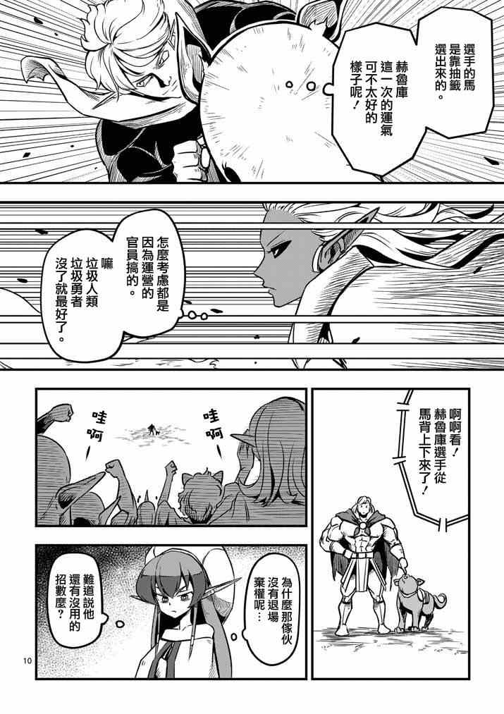 《勇者赫鲁库》第4话 赛马比赛 第10页