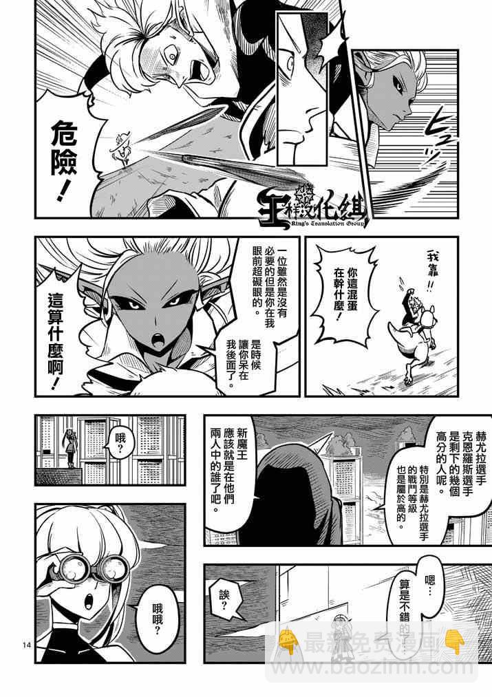 《勇者赫鲁库》第4话 赛马比赛 第14页