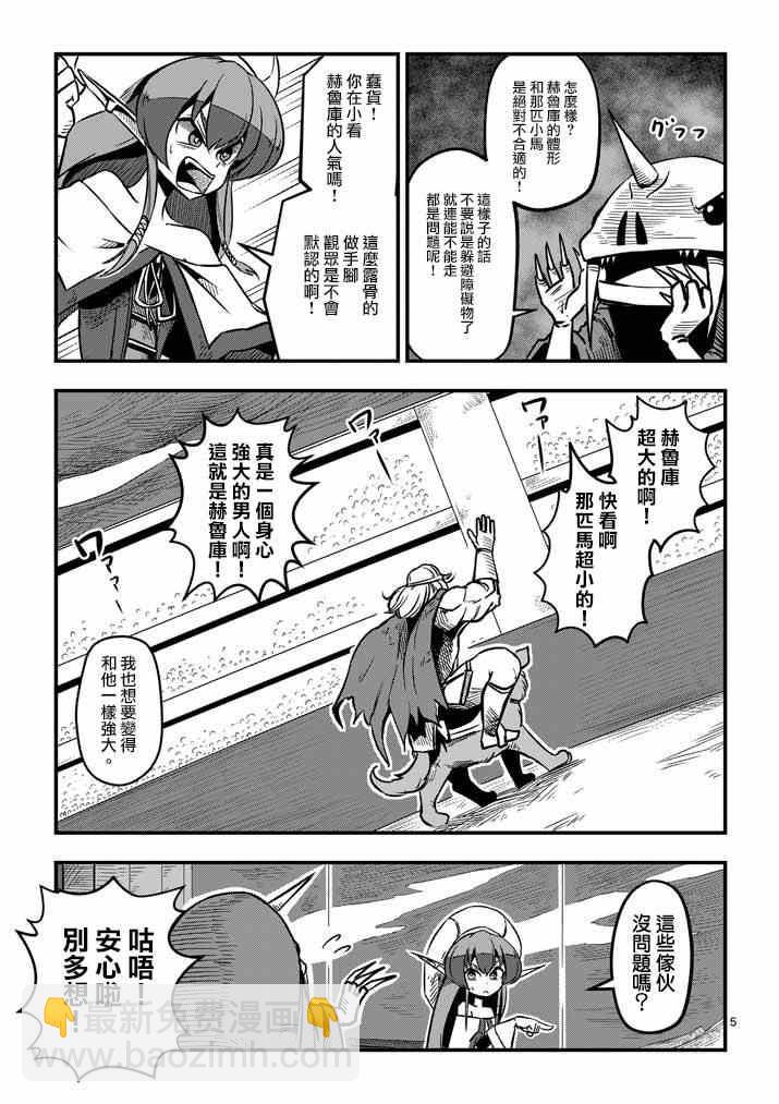 《勇者赫鲁库》第4话 赛马比赛 第5页