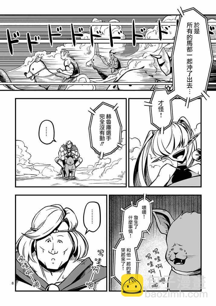 《勇者赫鲁库》第4话 赛马比赛 第8页