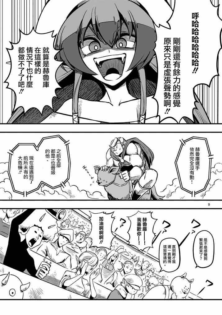 《勇者赫鲁库》第4话 赛马比赛 第9页