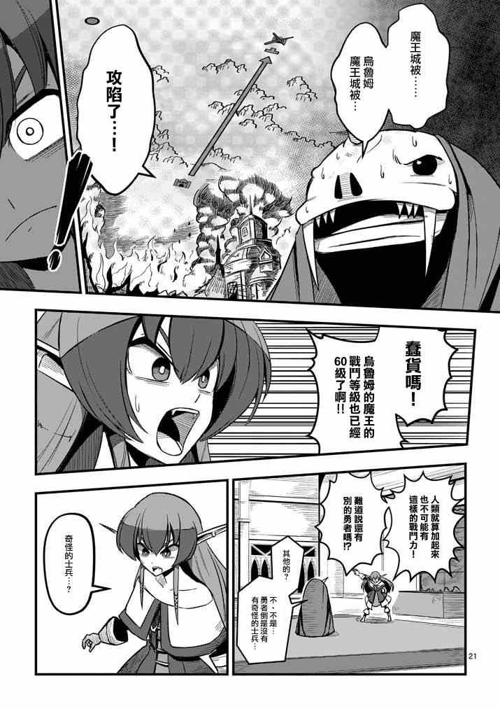 《勇者赫鲁库》第3话 预期外的事态 第20页