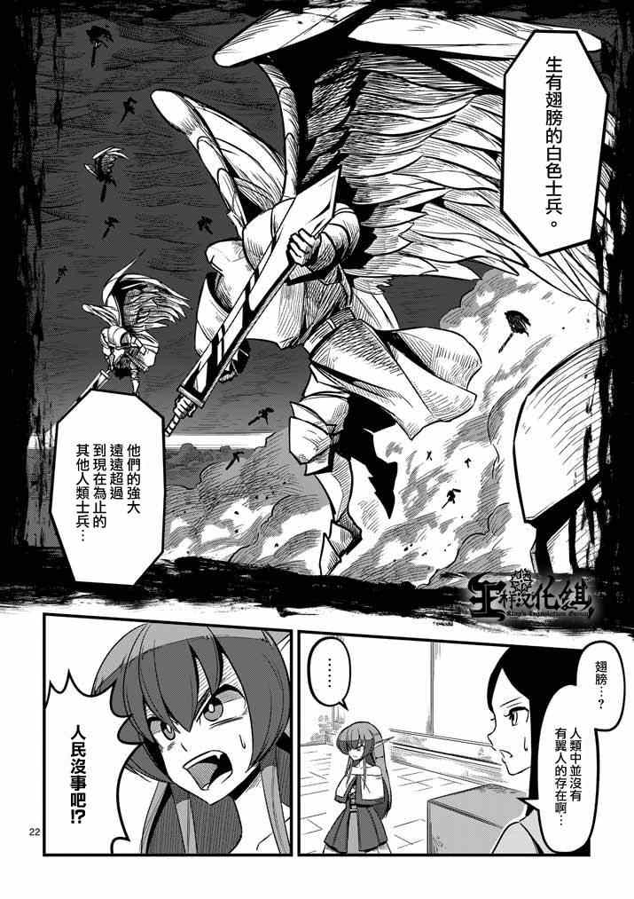 《勇者赫鲁库》第3话 预期外的事态 第21页