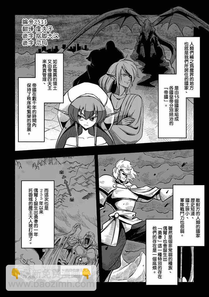 《勇者赫鲁库》第3话 预期外的事态 第2页