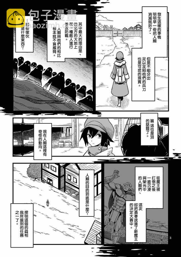 《勇者赫鲁库》第3话 预期外的事态 第3页