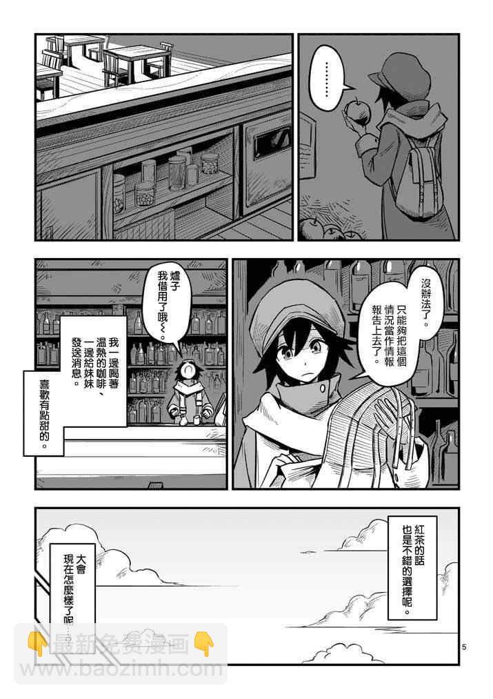 《勇者赫鲁库》第3话 预期外的事态 第5页