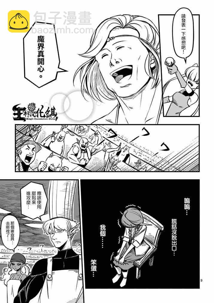 《勇者赫鲁库》第3话 预期外的事态 第9页