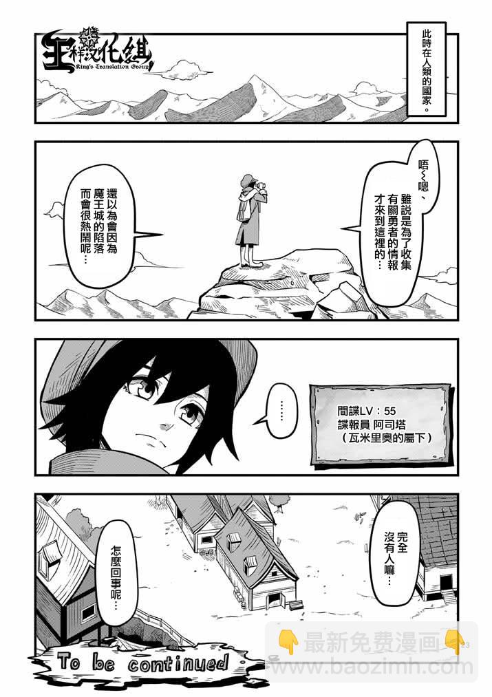 《勇者赫鲁库》第2话 第23页