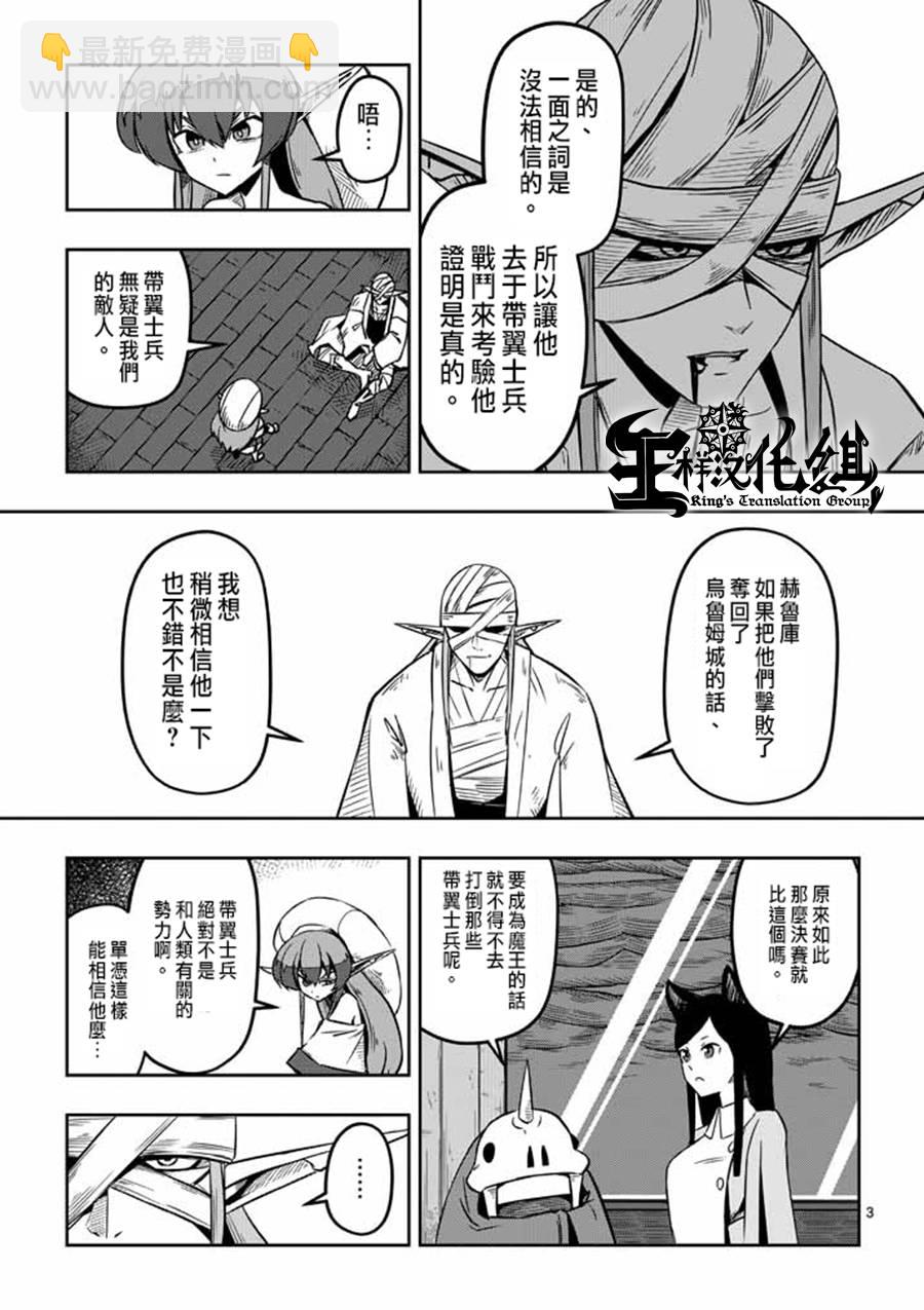 《勇者赫鲁库》第6话 运营人员的安妮 第3页