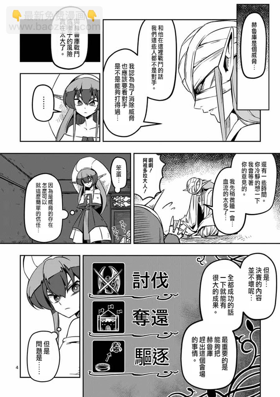 《勇者赫鲁库》第6话 运营人员的安妮 第4页