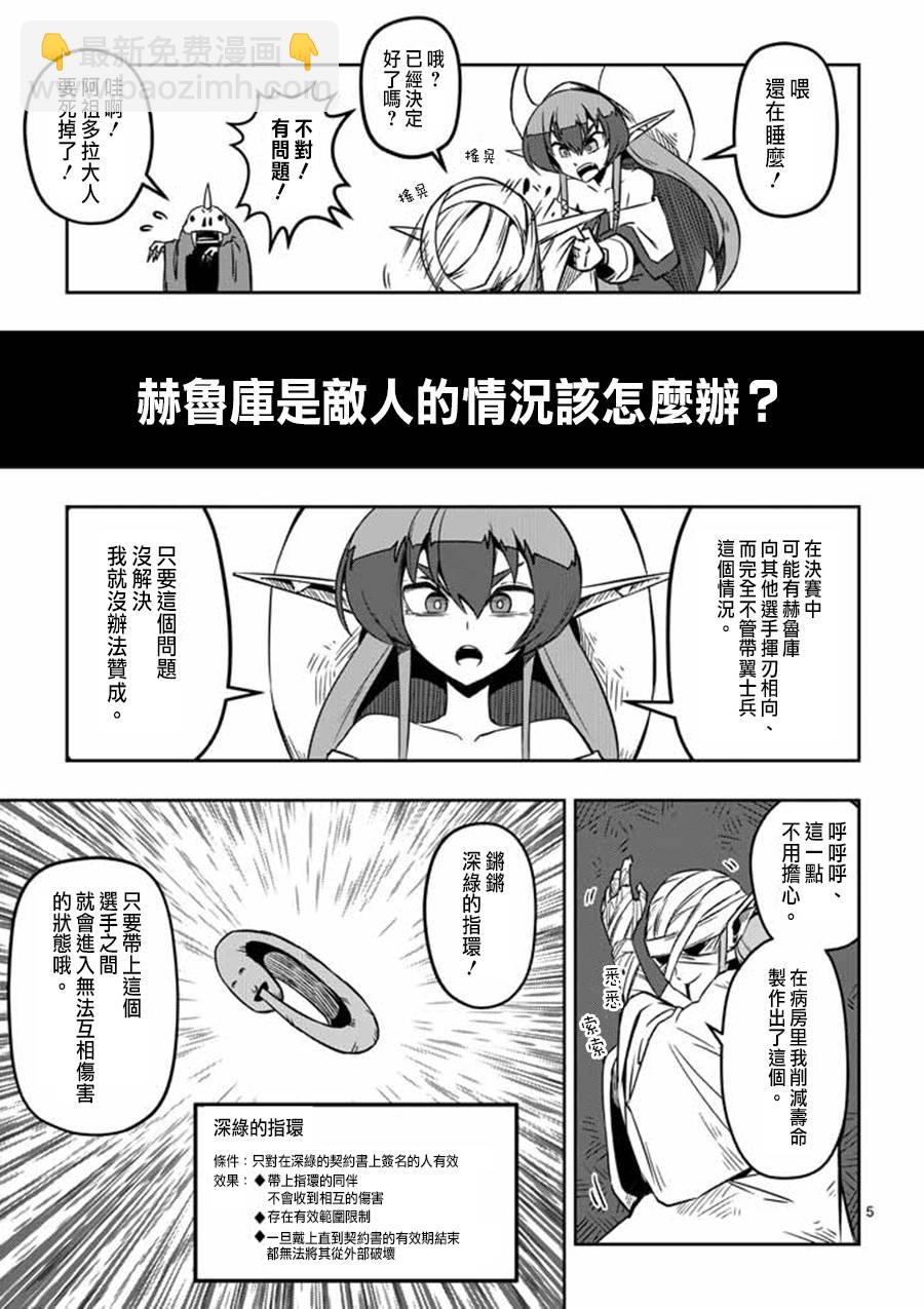 《勇者赫鲁库》第6话 运营人员的安妮 第5页