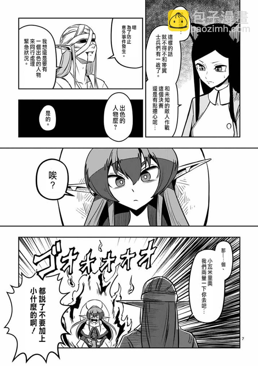 《勇者赫鲁库》第6话 运营人员的安妮 第7页