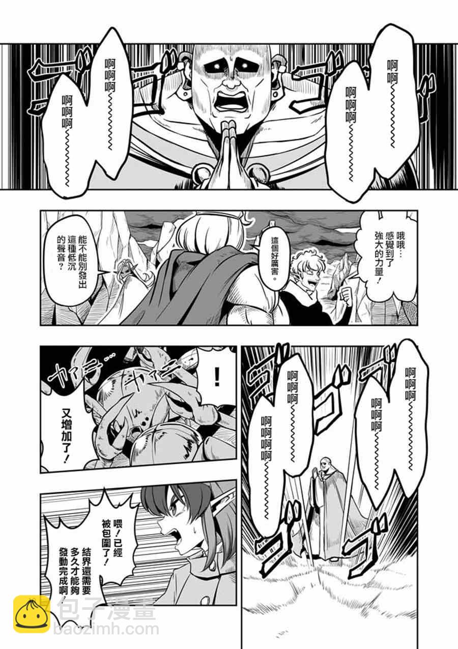《勇者赫鲁库》第7话 被荒弃的土地 第10页