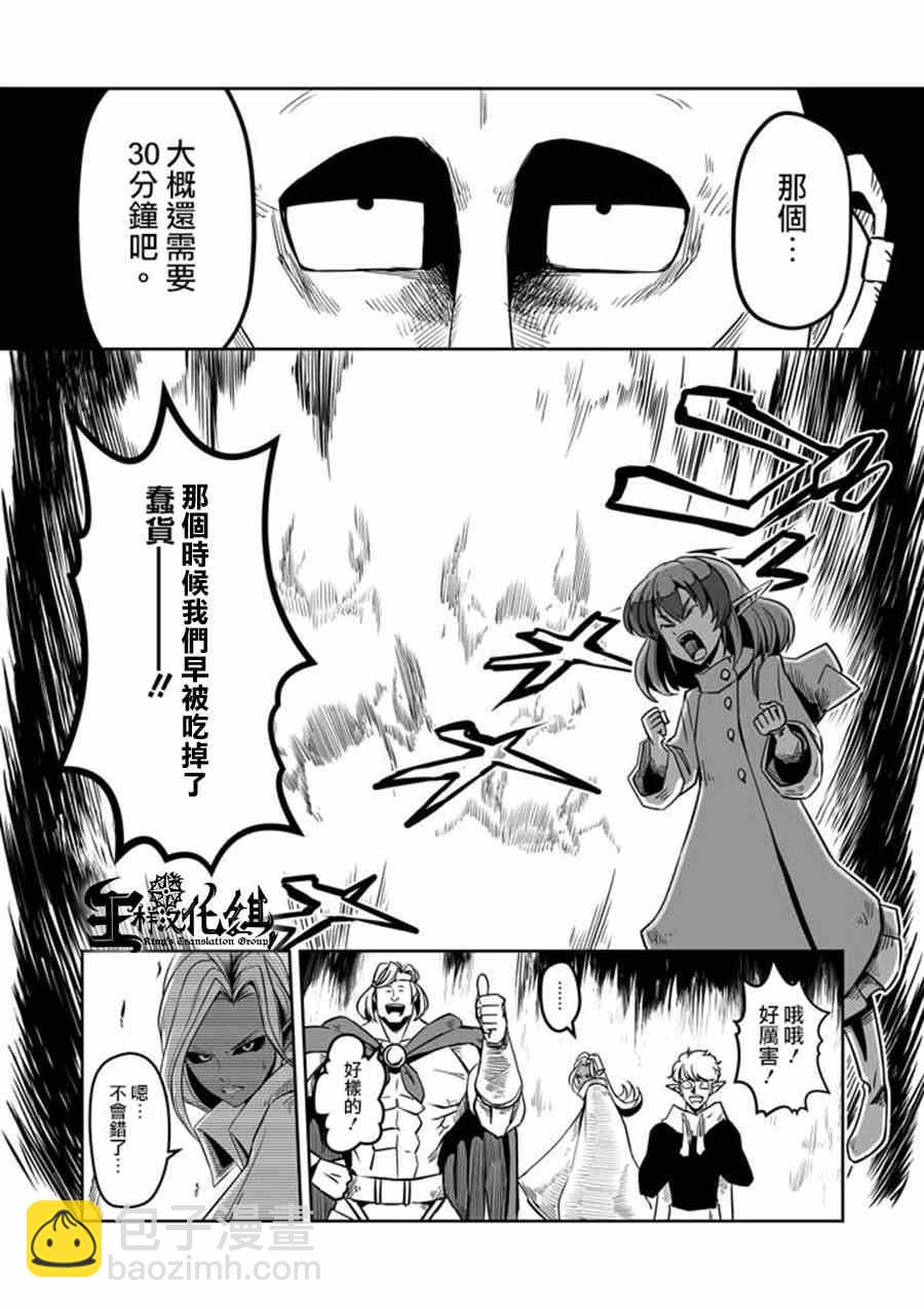 《勇者赫鲁库》第7话 被荒弃的土地 第11页