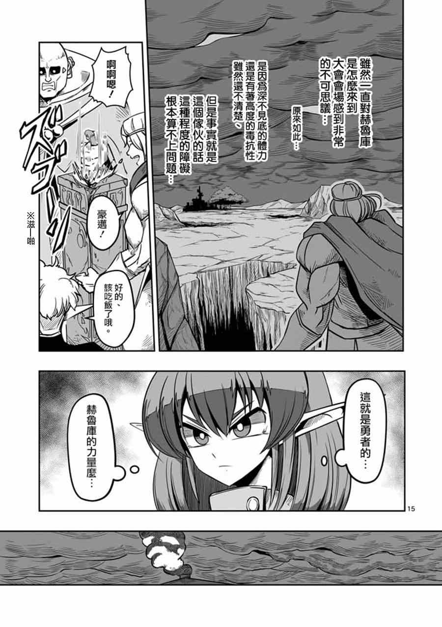 《勇者赫鲁库》第7话 被荒弃的土地 第15页