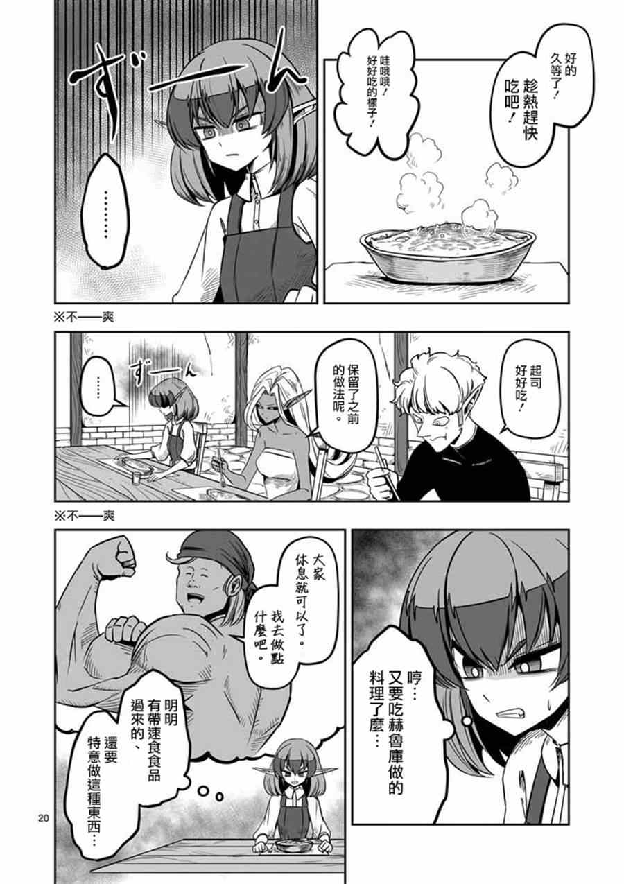 《勇者赫鲁库》第7话 被荒弃的土地 第20页