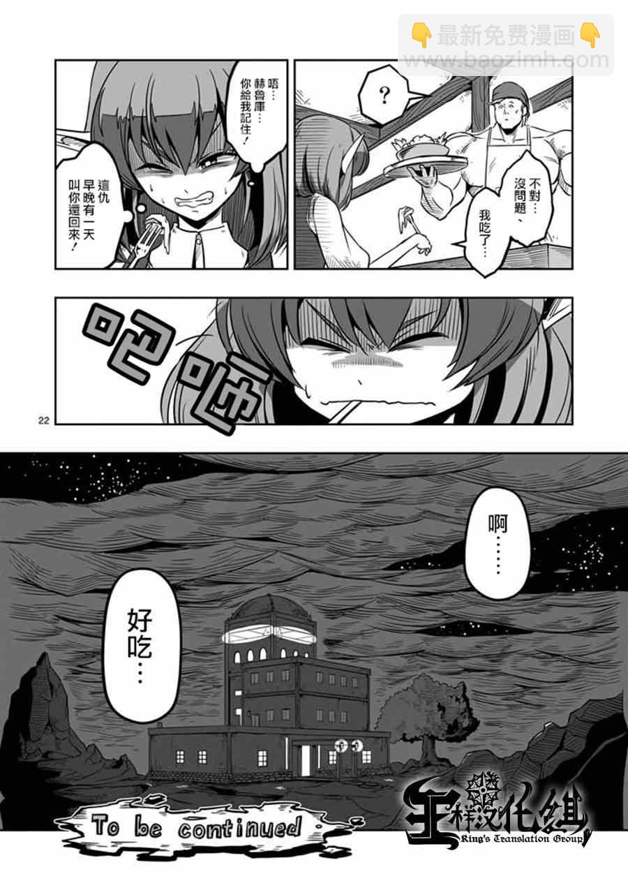 《勇者赫鲁库》第7话 被荒弃的土地 第22页