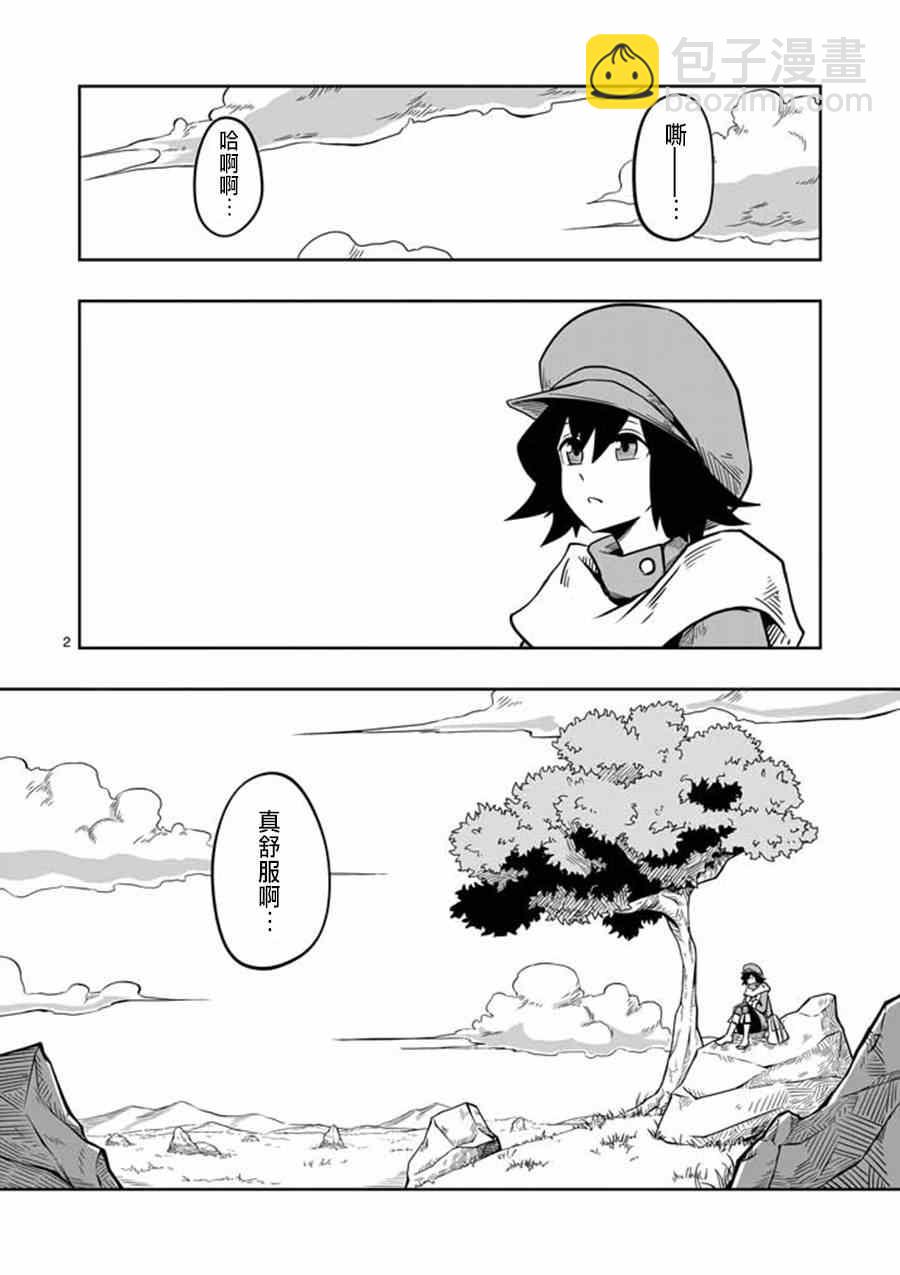 《勇者赫鲁库》第7话 被荒弃的土地 第2页
